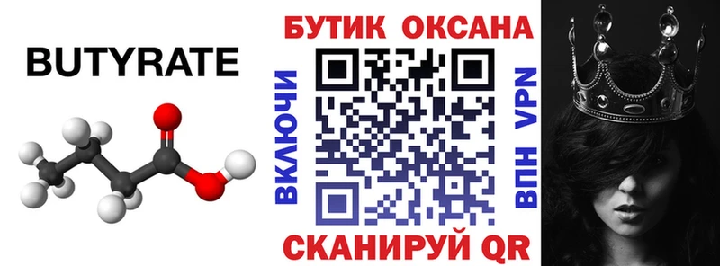 БУТИРАТ 1.4BDO ссылка на мегу ссылка Змеиногорск